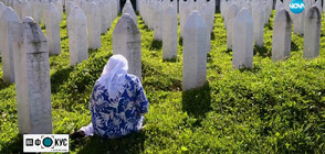 Сребреница и геноцидът, с който едни живеят, а други отричат