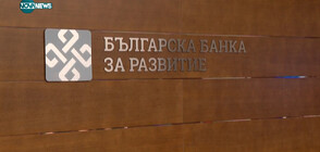 Българската банка за развитие сключва нов договор с ЕК