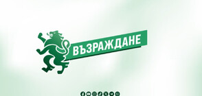 „Възраждане” внесе в парламента законопроект за чуждестранните агенти