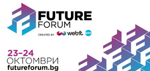 Влиятелни българи се присъединяват към световните лидери във Future Forum