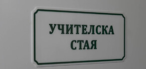 Криза за учители: Има над 1000 свободни места в цялата страна