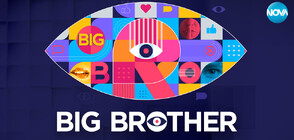 Грандиозно завръщане на Big Brother в ефира на NOVA