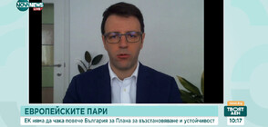 Ивайло Яйджиев: В момента са блокирани 12 млрд. лв. по ПВУ, REPowerEU и териториални планове