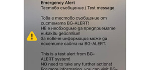 Защо някои телефони не получиха съобщение от BG-Alert