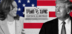 „Тръмп vs. Харис – Битката за Америка“ по NOVA