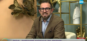 Петър от Big Brother: „Чувствата ми към Атижа са искрени! Чакам я с нетърпение!“