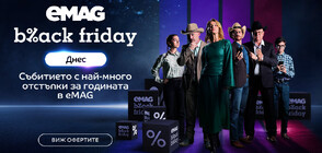 eMAG Black Friday 2024: Стойността на поръчките за първите 3 минути е над 1,7 млн. лв., а за първите 15 – над 6,3 млн. лв.