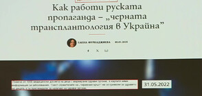 „Ловци на лъжи“: Как работи руската пропаганда и има ли пазар на органи в Украйна