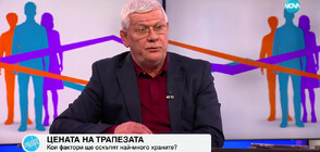 Каква е причината за поскъпването на храните