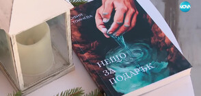 Учителка от Перник написа книга след репортаж в „Събуди се”