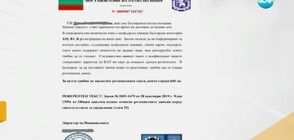 Новата измама в WhatsАpp: Фалшиво постановление с името на бивш ръководител на полицията