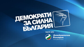 ДСБ: Категорично осъждаме агресията в парламента