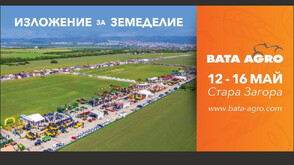 Специализирано изложение за земеделие БАТА АГРО ще се проведе от 12 до 16 май 2025 г.