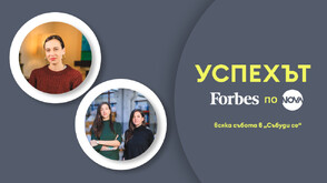 „Успехът: Forbes по NOVA” с Весела Бабинова, Анджела Иванова и Гергана Станчева