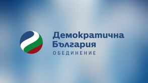 ДБ: КС да изпълни правомощията си съгласно Конституцията