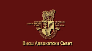 Висшият адвокатски съвет - срещу действията на прокуратурата за проверката и изискването на документи по делото пред КС