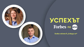 „Успехът: Forbes по NOVA” с Христо Борисов и Пирина Воденичарова