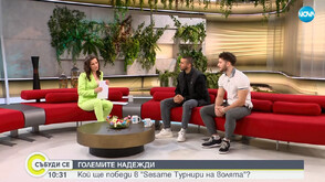 Финалистите от SESAME Турнири на волята Добрин и Светлин – за победата на всяка цена