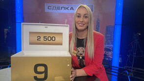 Смела игра в "Сделка или не"