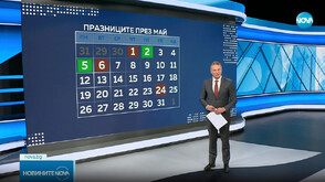 Почивка и работа по празниците: Отпуск или двойна надница