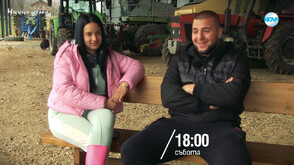 „Ничия земя“: Иван и Мария и един разговор за все по-модерните мечти