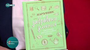 Знанията за живота, които не се изучават в училище, а биха били полезни