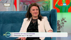 Тоника: Моят фаворит в Hell’s Kitchen е Ивайло