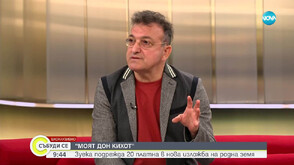 Васил Василев-Зуека и неговото голямо завръщане в „Като две капки вода“