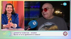 Димитър Ковачев – Фънки: Има ли си любимци в „Като две капки вода“?
