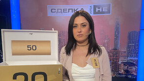 Силни емоции и незабравима игра в "Сделка или не"