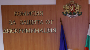 Радев назначи четирима членове на Комисията за защита от дискриминация