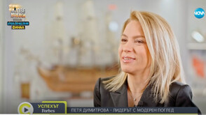 В „Успехът: Forbes по NOVA” е модереният лидер в банковия сектор Петя Димитрова