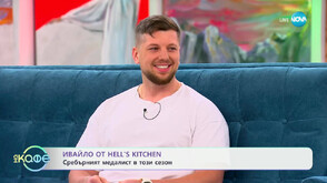 Сребърният медалист от Hell’s Kitchen Ивайло: В професията си съм перфекционист