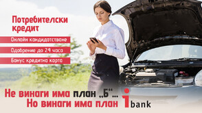 Онлайн кредит и подарък кредитна карта - новото предложение от iBank