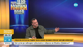 Да спечелиш „Като две капки вода“ пред 40 000 зрители: Вениамин за емоциите на грандиозното шоу