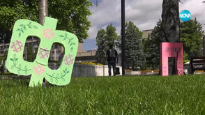 За 24 май: Ученици от Монтана изрисуваха букви с шевици (ВИДЕО)