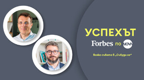 „Успехът: Forbes по NOVA” с