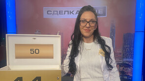 Емоционална игра в "Сделка или не"