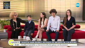 Талантът няма възраст, но „Нощта на звездите“ не е за всеки