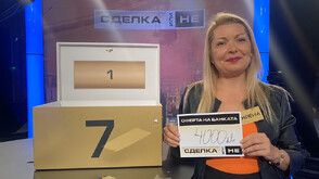 Емоционална игра в "Сделка или не"