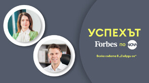 „Успехът: Forbes по NOVA” с Ивана Димова и Димитър Енчев