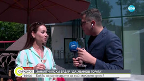 Занаятчийски базар на „Да хванеш гората“ – какви са изненадите за най-малките днес?