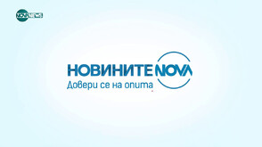 Новините на NOVA NEWS (02.06.2025 - 20:00)