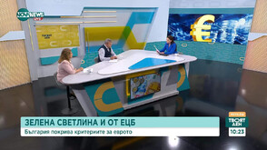 Готов ли е бизнесът за приемането на еврото?