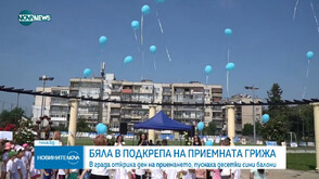 В Бяла се проведе инициативата „Ден на приемането“ на сдружение SOS Детски селища