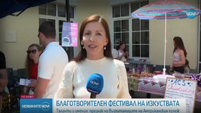 Благотворителен фестивал на изкуствата в Американския колеж в София