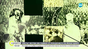 Светът чества 200 години от рождението на Йохан Щраус