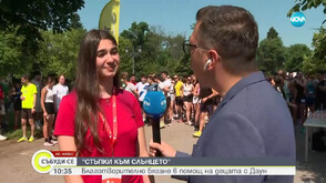 „Стъпки към слънцето“ – благотворително бягане в помощ на децата с Даун