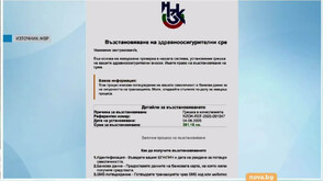 Фалшивите имейли с логото на НЗОК целят кражба на лични и банкови данни