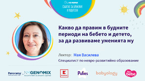 Съветите на Мая Василева как да развиваме уменията на бебето и детето